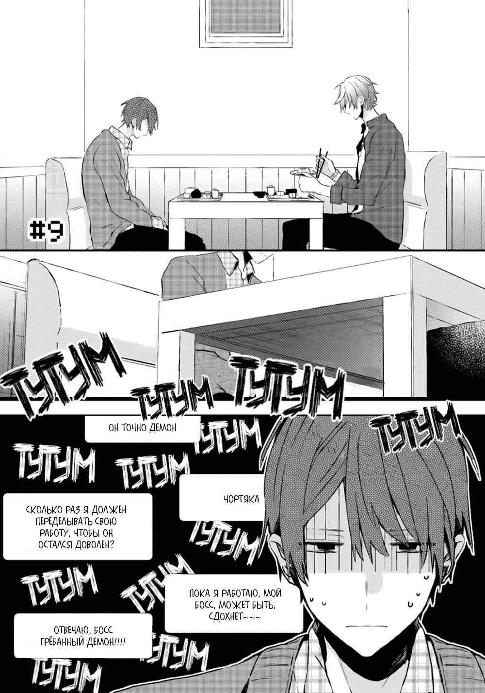 Манга Я договорился о встрече в офлайне с моим другом по онлайн-игре, но вместо него пришел мой начальник - Глава 9 Страница 2