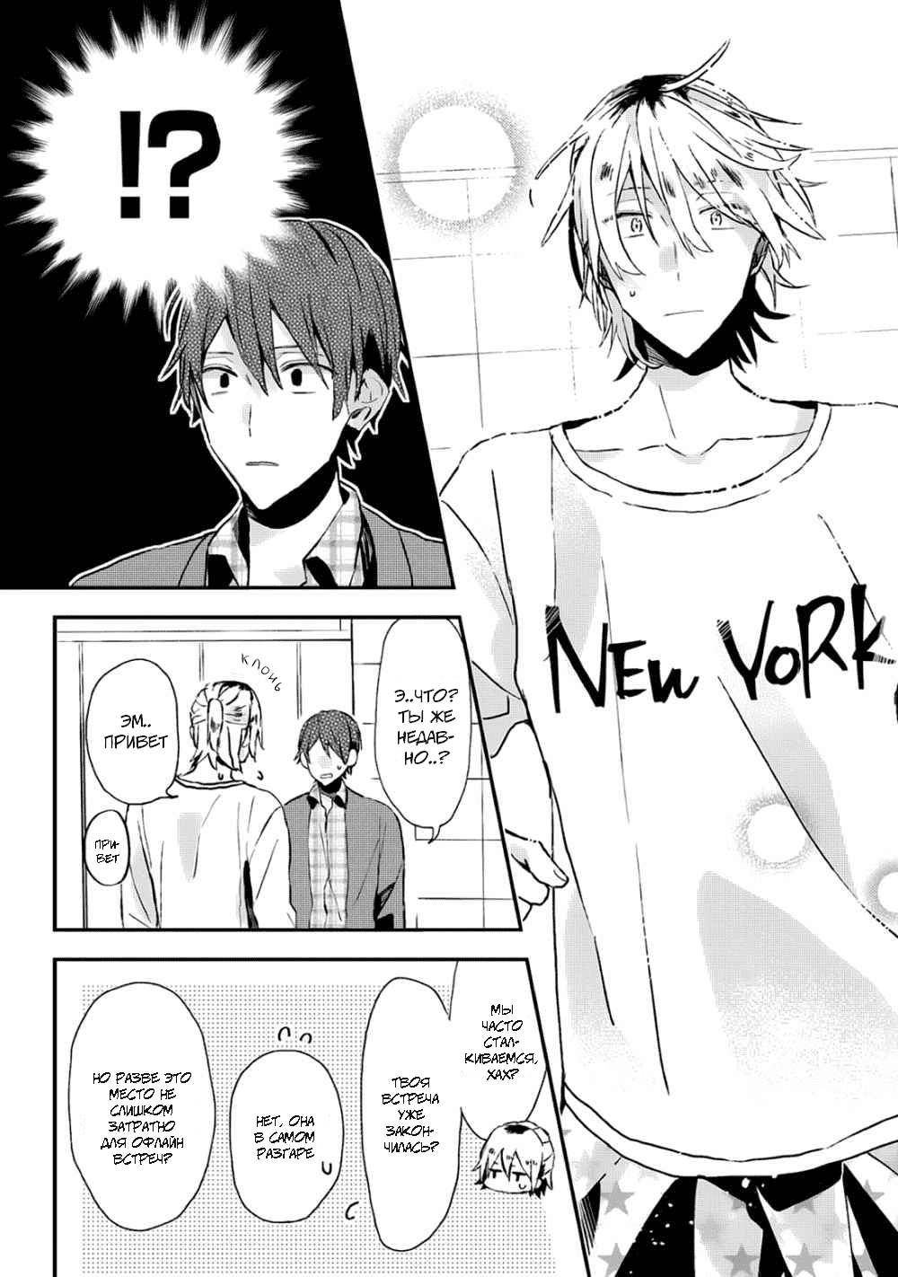 Манга Я договорился о встрече в офлайне с моим другом по онлайн-игре, но вместо него пришел мой начальник - Глава 9 Страница 8