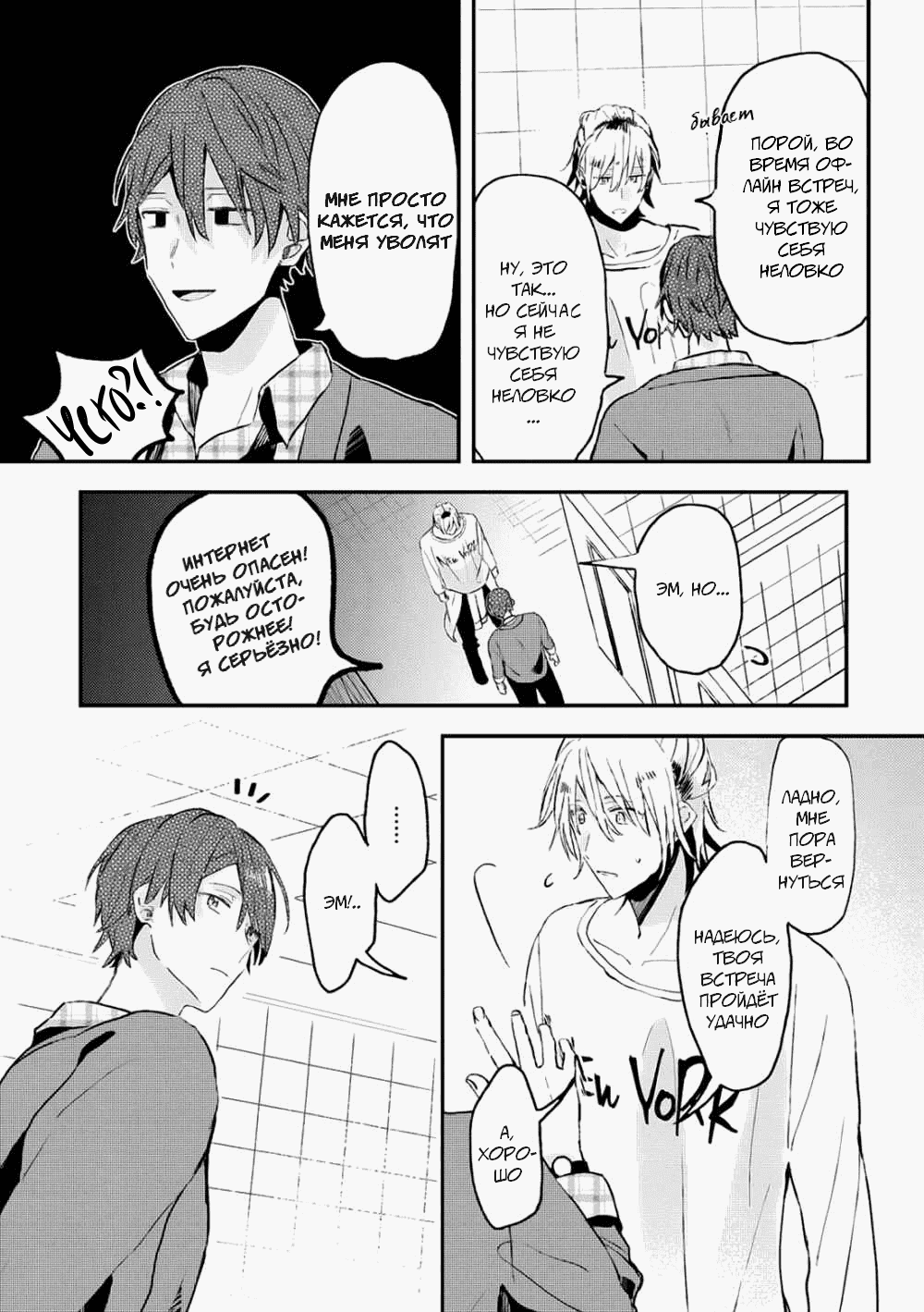 Манга Я договорился о встрече в офлайне с моим другом по онлайн-игре, но вместо него пришел мой начальник - Глава 9 Страница 10