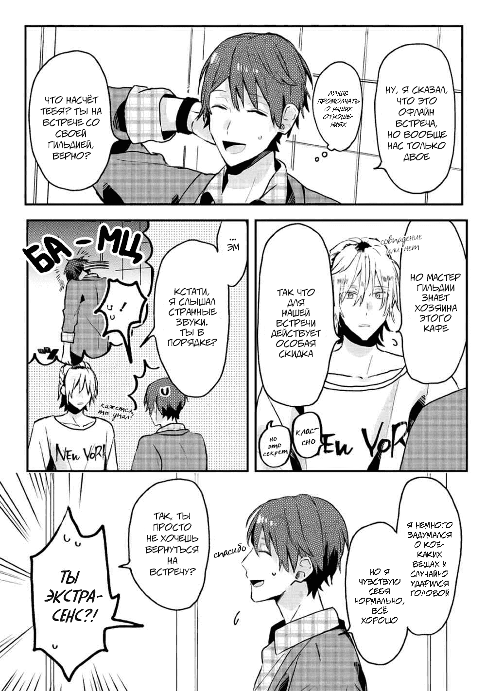 Манга Я договорился о встрече в офлайне с моим другом по онлайн-игре, но вместо него пришел мой начальник - Глава 9 Страница 9