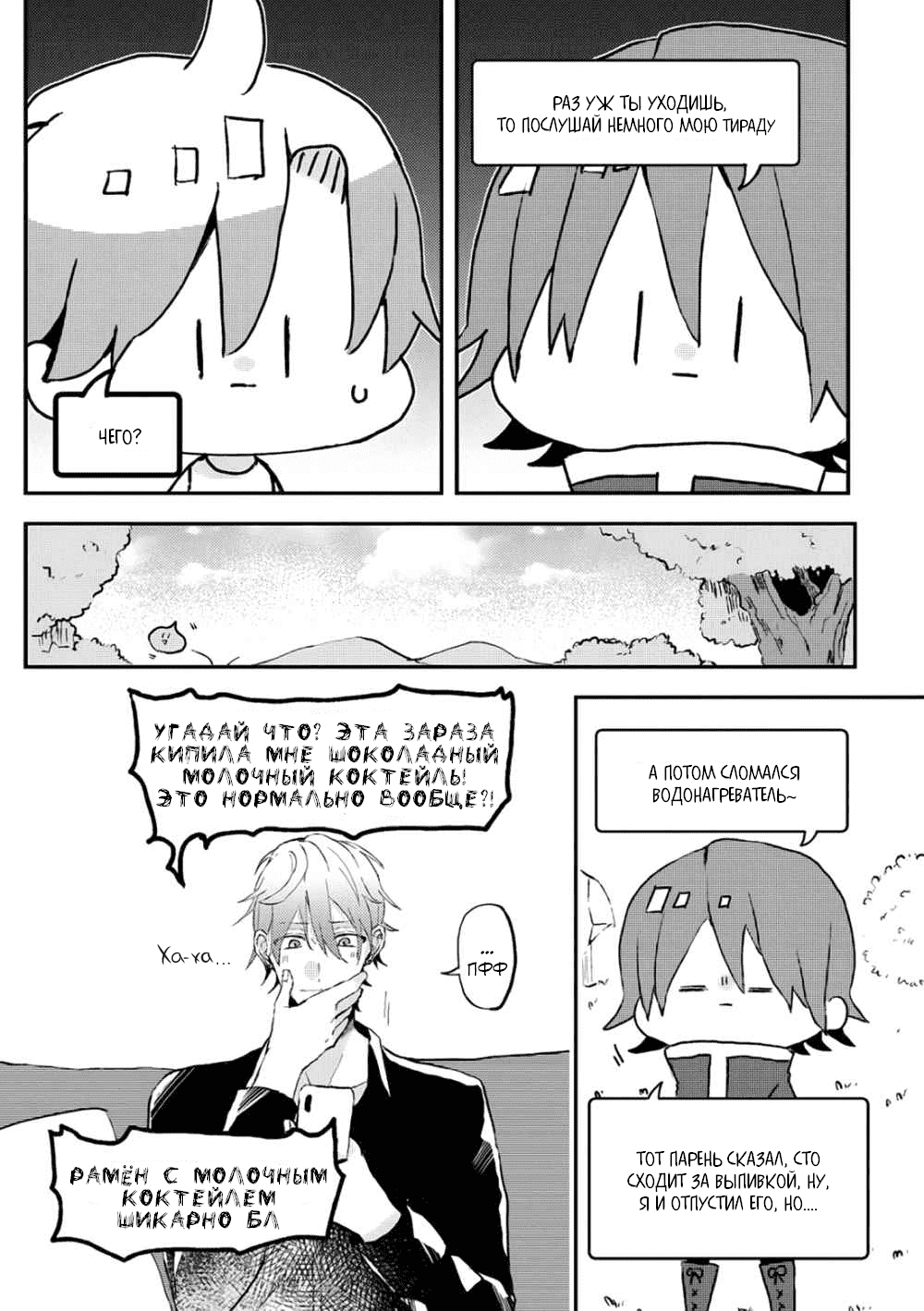 Манга Я договорился о встрече в офлайне с моим другом по онлайн-игре, но вместо него пришел мой начальник - Глава 8.5 Страница 6