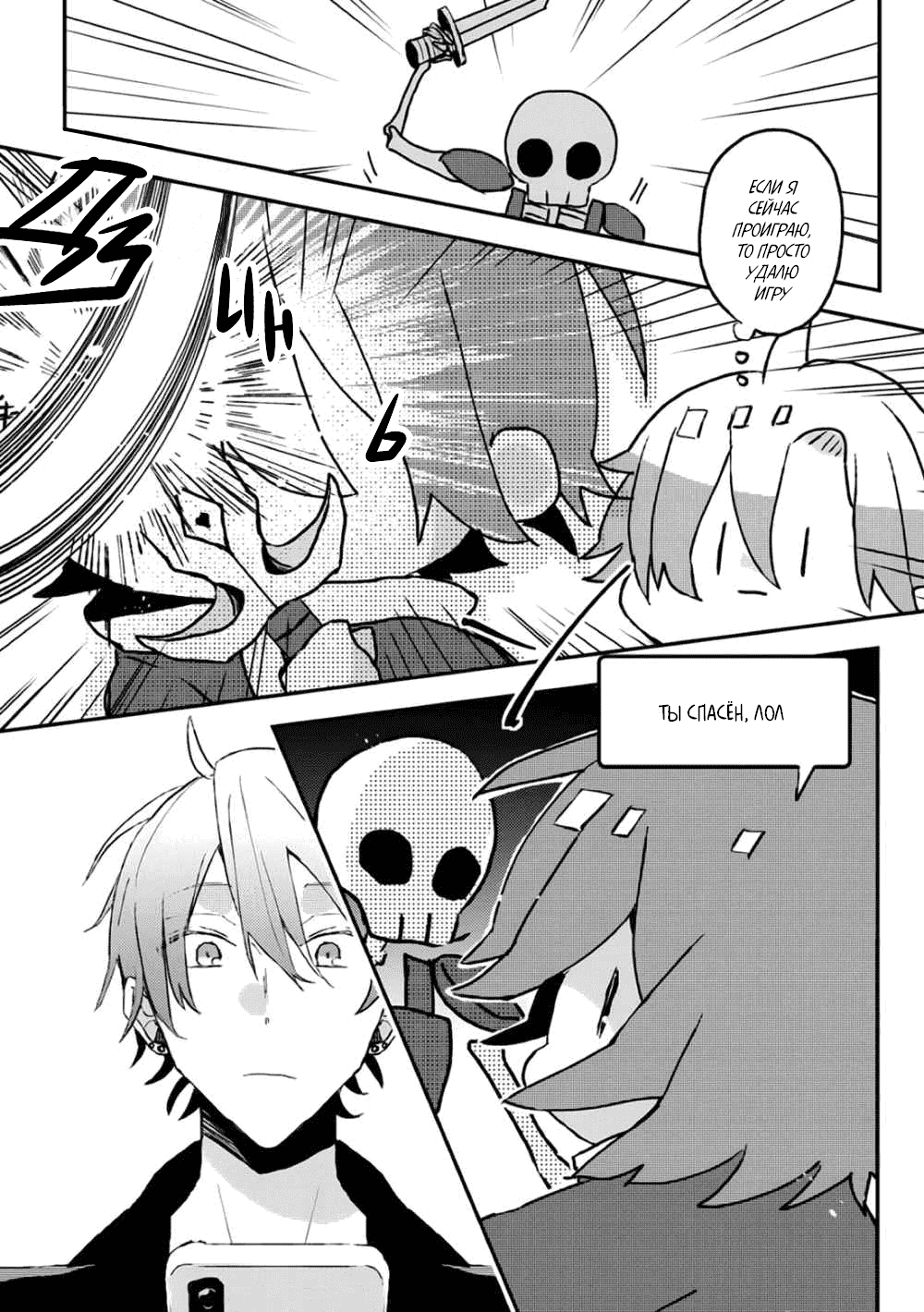 Манга Я договорился о встрече в офлайне с моим другом по онлайн-игре, но вместо него пришел мой начальник - Глава 8.5 Страница 4