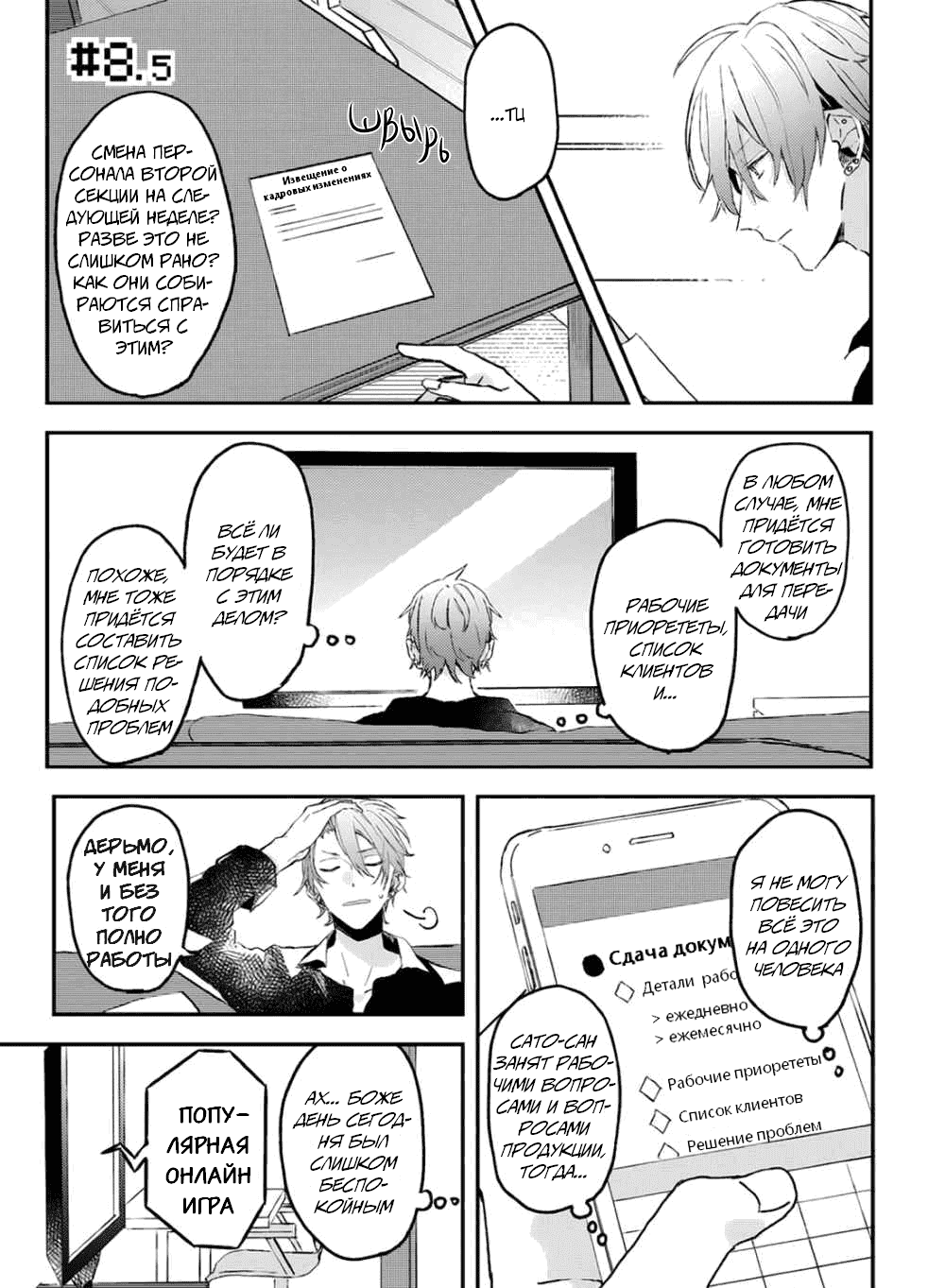 Манга Я договорился о встрече в офлайне с моим другом по онлайн-игре, но вместо него пришел мой начальник - Глава 8.5 Страница 2