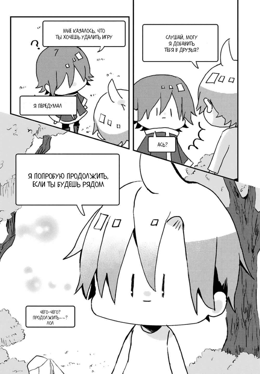 Манга Я договорился о встрече в офлайне с моим другом по онлайн-игре, но вместо него пришел мой начальник - Глава 8.5 Страница 8