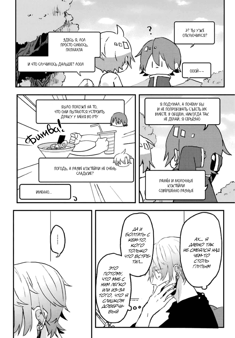Манга Я договорился о встрече в офлайне с моим другом по онлайн-игре, но вместо него пришел мой начальник - Глава 8.5 Страница 7