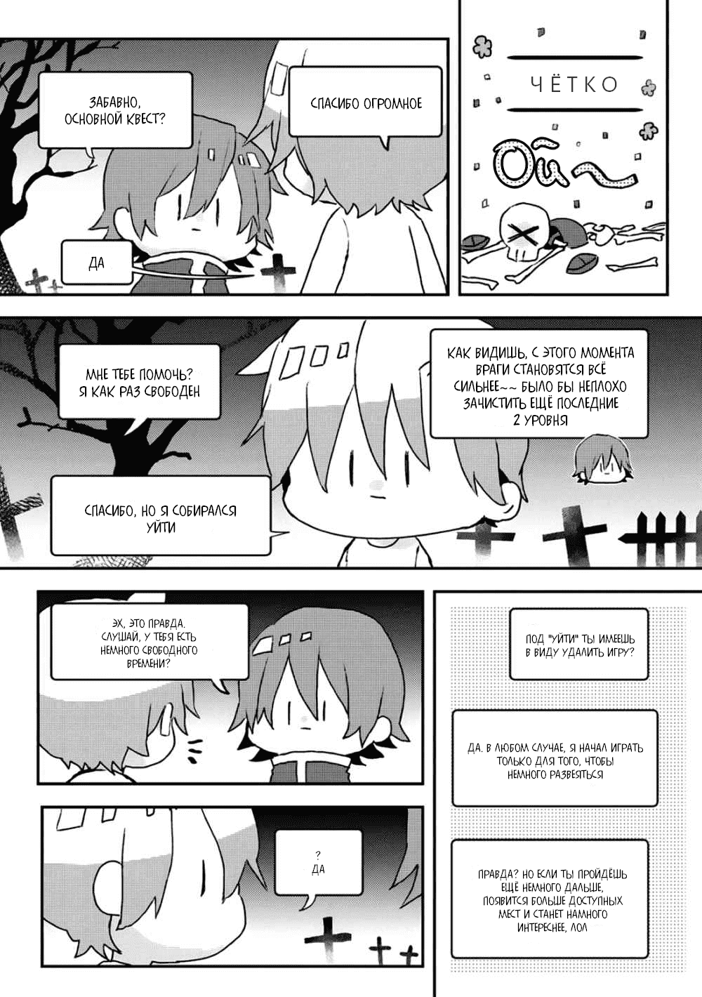 Манга Я договорился о встрече в офлайне с моим другом по онлайн-игре, но вместо него пришел мой начальник - Глава 8.5 Страница 5