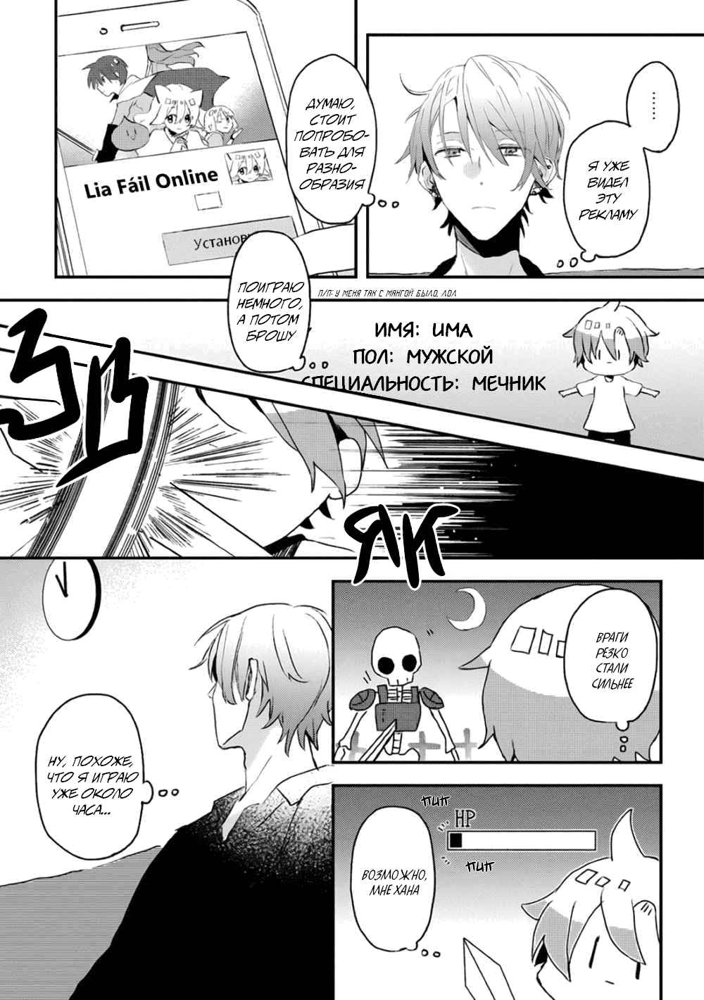 Манга Я договорился о встрече в офлайне с моим другом по онлайн-игре, но вместо него пришел мой начальник - Глава 8.5 Страница 3