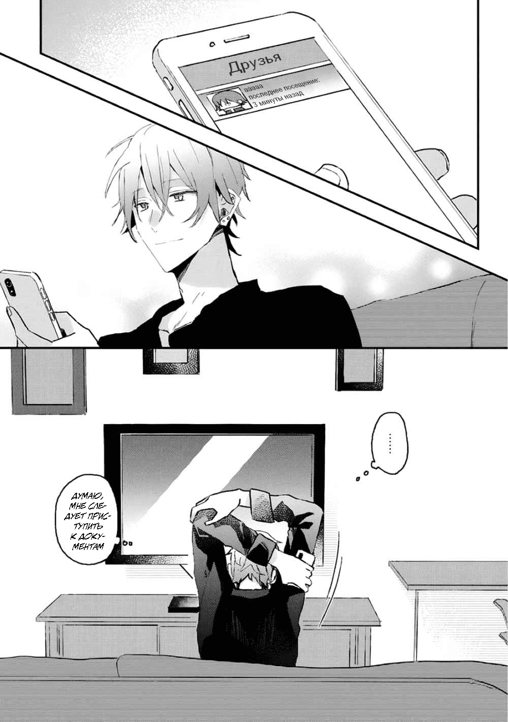 Манга Я договорился о встрече в офлайне с моим другом по онлайн-игре, но вместо него пришел мой начальник - Глава 8.5 Страница 9