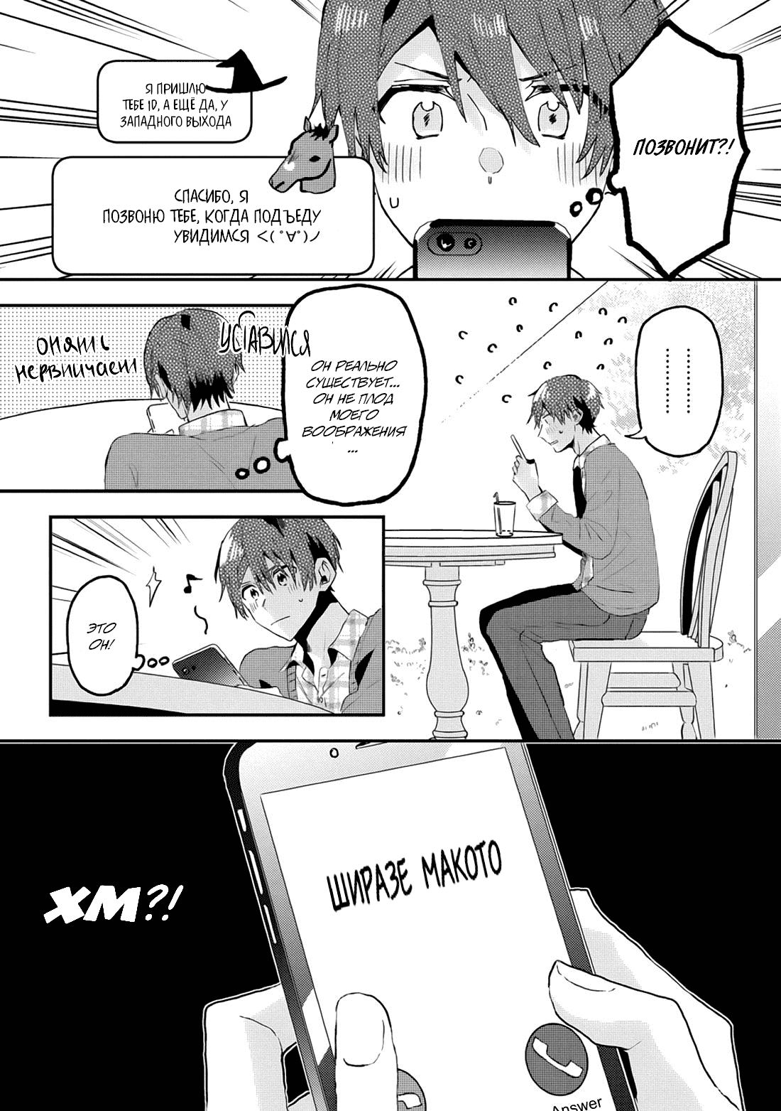 Манга Я договорился о встрече в офлайне с моим другом по онлайн-игре, но вместо него пришел мой начальник - Глава 8 Страница 8