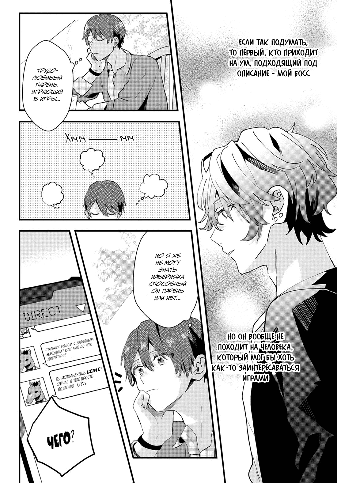 Манга Я договорился о встрече в офлайне с моим другом по онлайн-игре, но вместо него пришел мой начальник - Глава 8 Страница 7