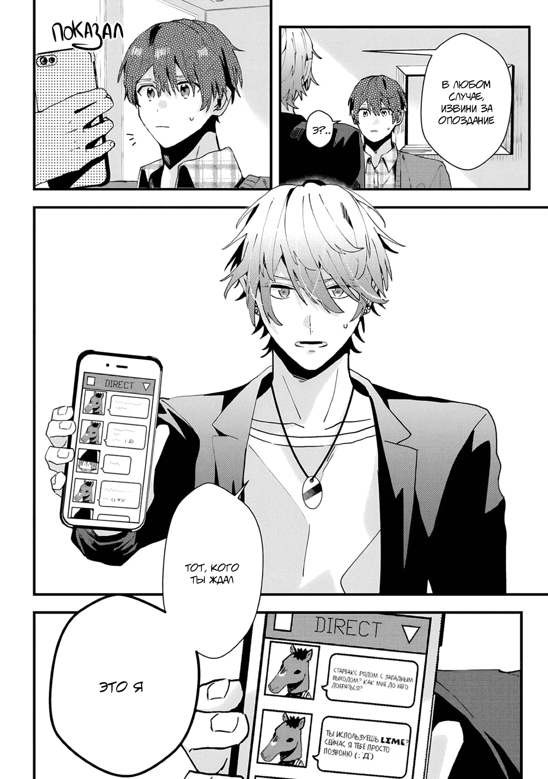 Манга Я договорился о встрече в офлайне с моим другом по онлайн-игре, но вместо него пришел мой начальник - Глава 8 Страница 13