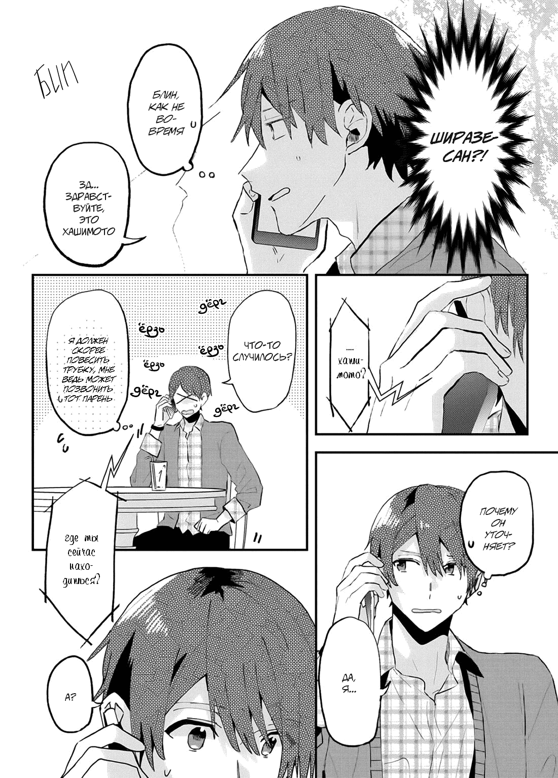 Манга Я договорился о встрече в офлайне с моим другом по онлайн-игре, но вместо него пришел мой начальник - Глава 8 Страница 9