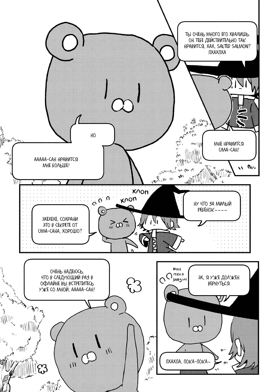 Манга Я договорился о встрече в офлайне с моим другом по онлайн-игре, но вместо него пришел мой начальник - Глава 8 Страница 5