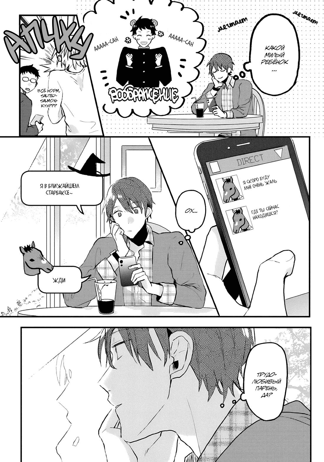 Манга Я договорился о встрече в офлайне с моим другом по онлайн-игре, но вместо него пришел мой начальник - Глава 8 Страница 6