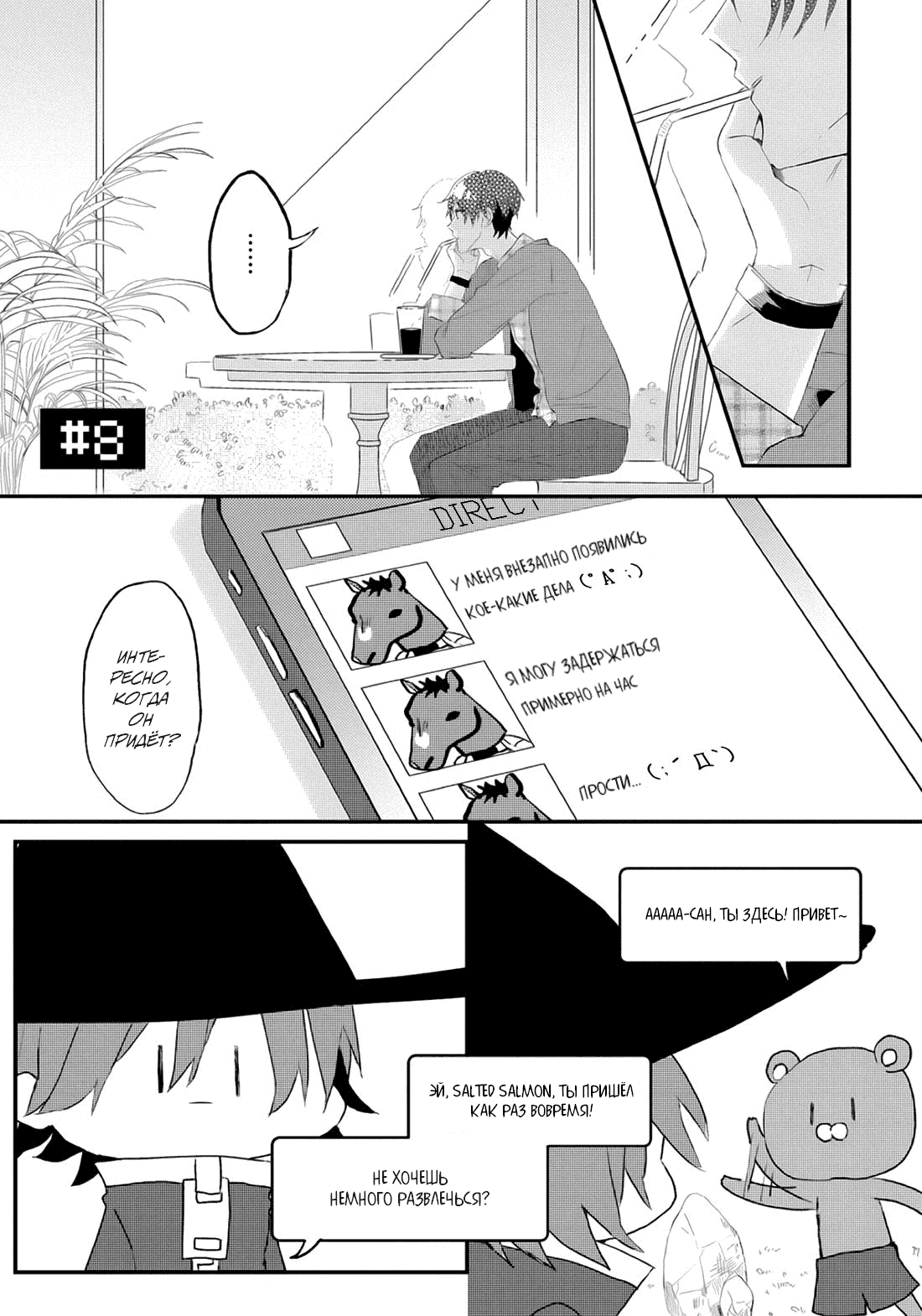 Манга Я договорился о встрече в офлайне с моим другом по онлайн-игре, но вместо него пришел мой начальник - Глава 8 Страница 2