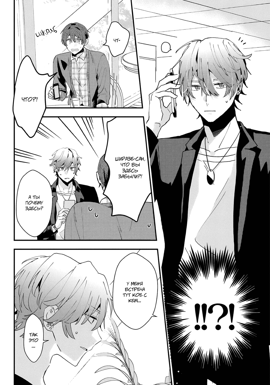 Манга Я договорился о встрече в офлайне с моим другом по онлайн-игре, но вместо него пришел мой начальник - Глава 8 Страница 11