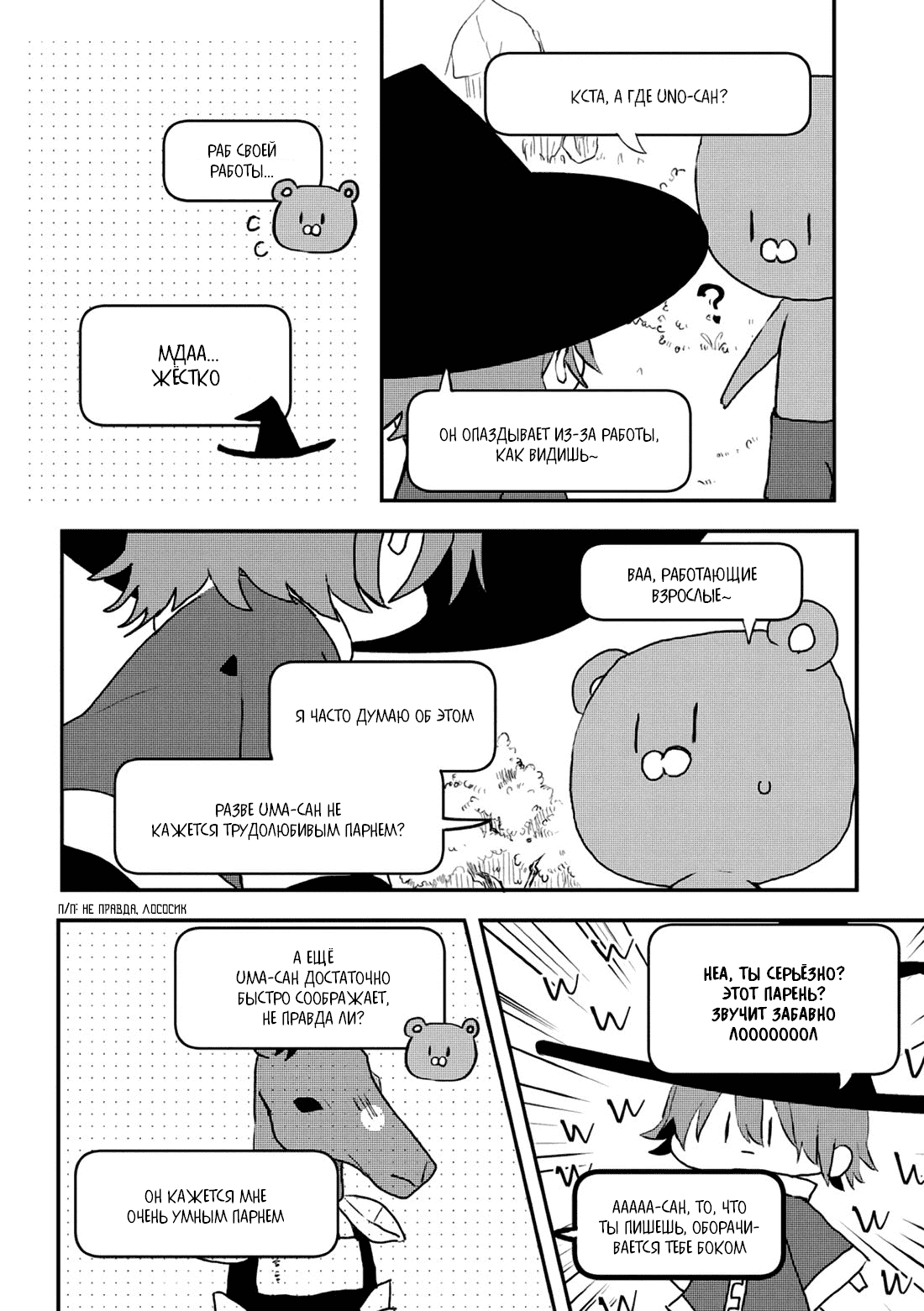 Манга Я договорился о встрече в офлайне с моим другом по онлайн-игре, но вместо него пришел мой начальник - Глава 8 Страница 4