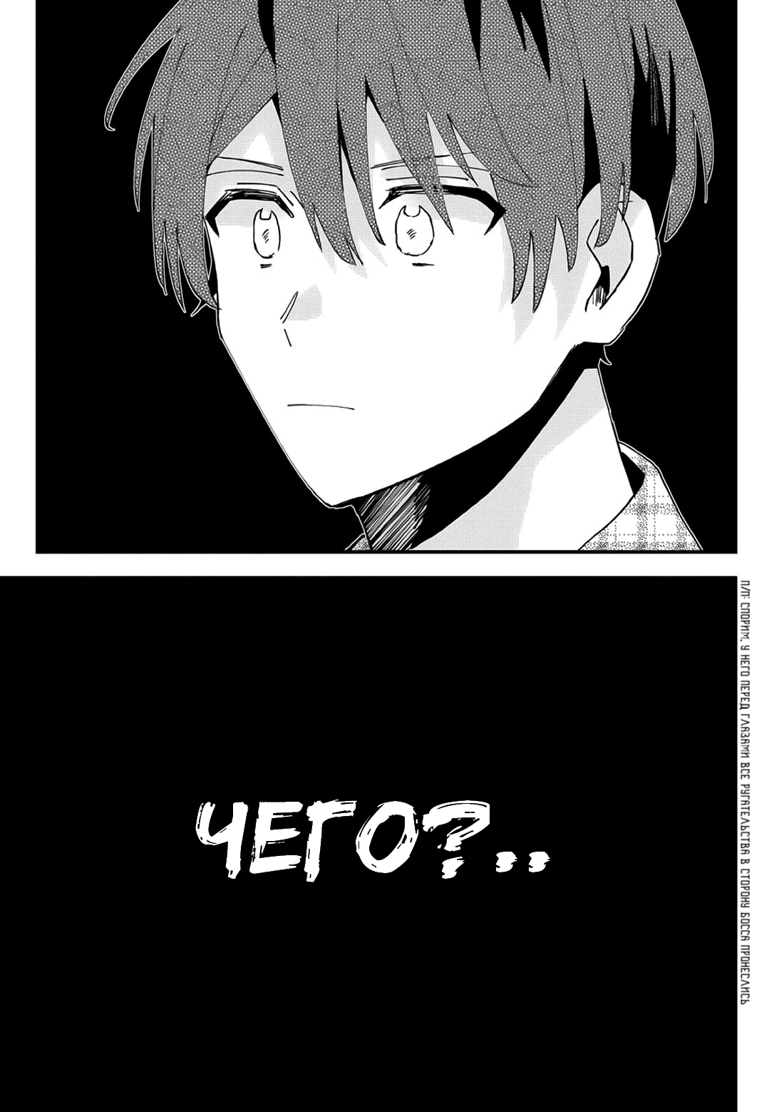 Манга Я договорился о встрече в офлайне с моим другом по онлайн-игре, но вместо него пришел мой начальник - Глава 8 Страница 14