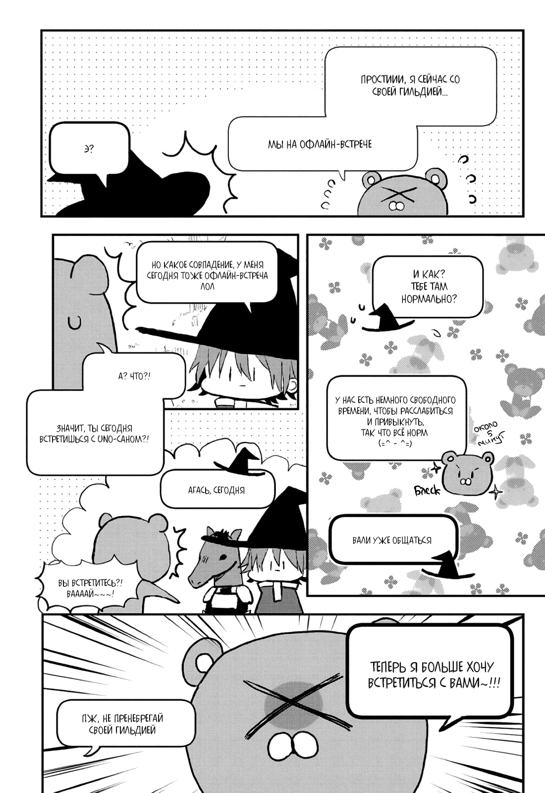 Манга Я договорился о встрече в офлайне с моим другом по онлайн-игре, но вместо него пришел мой начальник - Глава 8 Страница 3