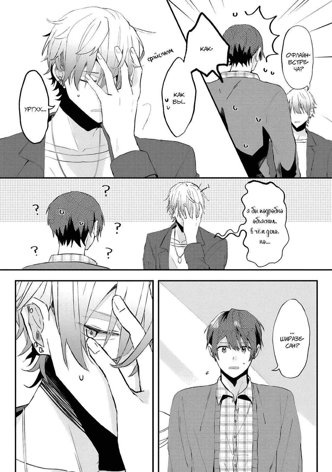 Манга Я договорился о встрече в офлайне с моим другом по онлайн-игре, но вместо него пришел мой начальник - Глава 8 Страница 12
