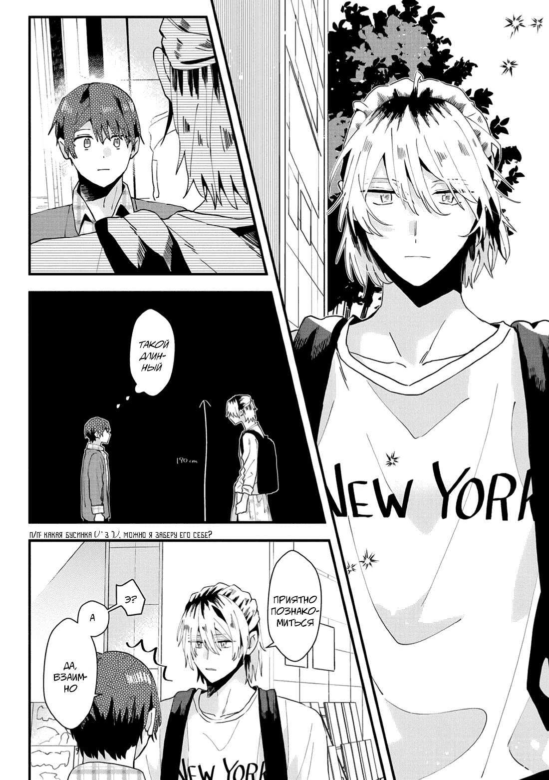 Манга Я договорился о встрече в офлайне с моим другом по онлайн-игре, но вместо него пришел мой начальник - Глава 7 Страница 5