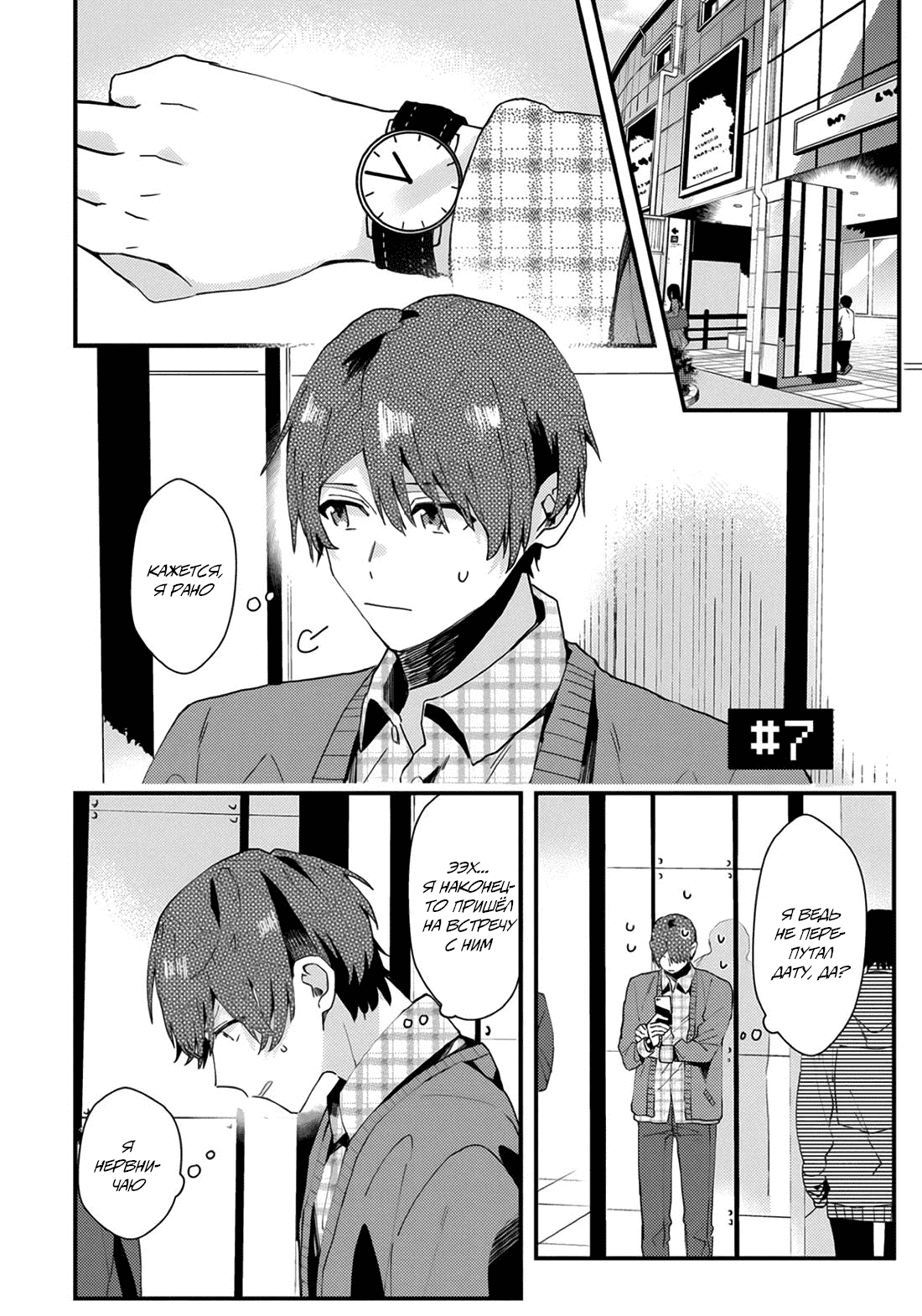 Манга Я договорился о встрече в офлайне с моим другом по онлайн-игре, но вместо него пришел мой начальник - Глава 7 Страница 2