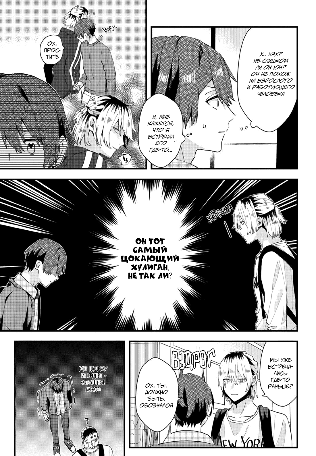 Манга Я договорился о встрече в офлайне с моим другом по онлайн-игре, но вместо него пришел мой начальник - Глава 7 Страница 6