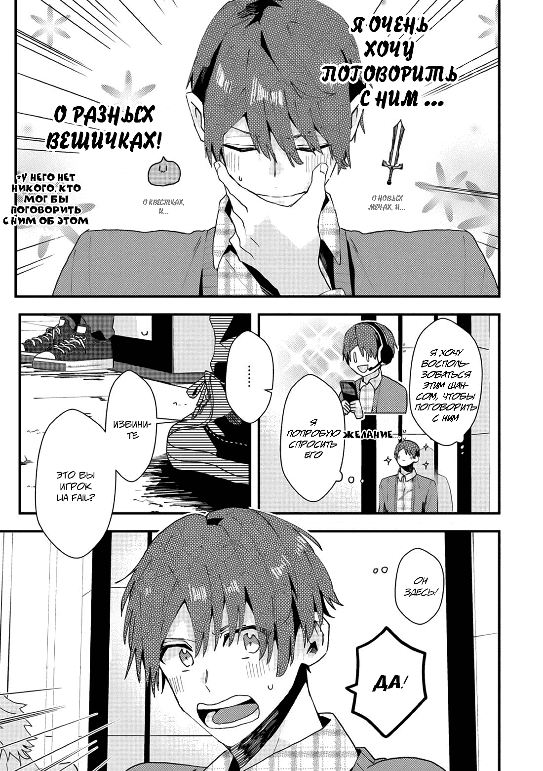 Манга Я договорился о встрече в офлайне с моим другом по онлайн-игре, но вместо него пришел мой начальник - Глава 7 Страница 4