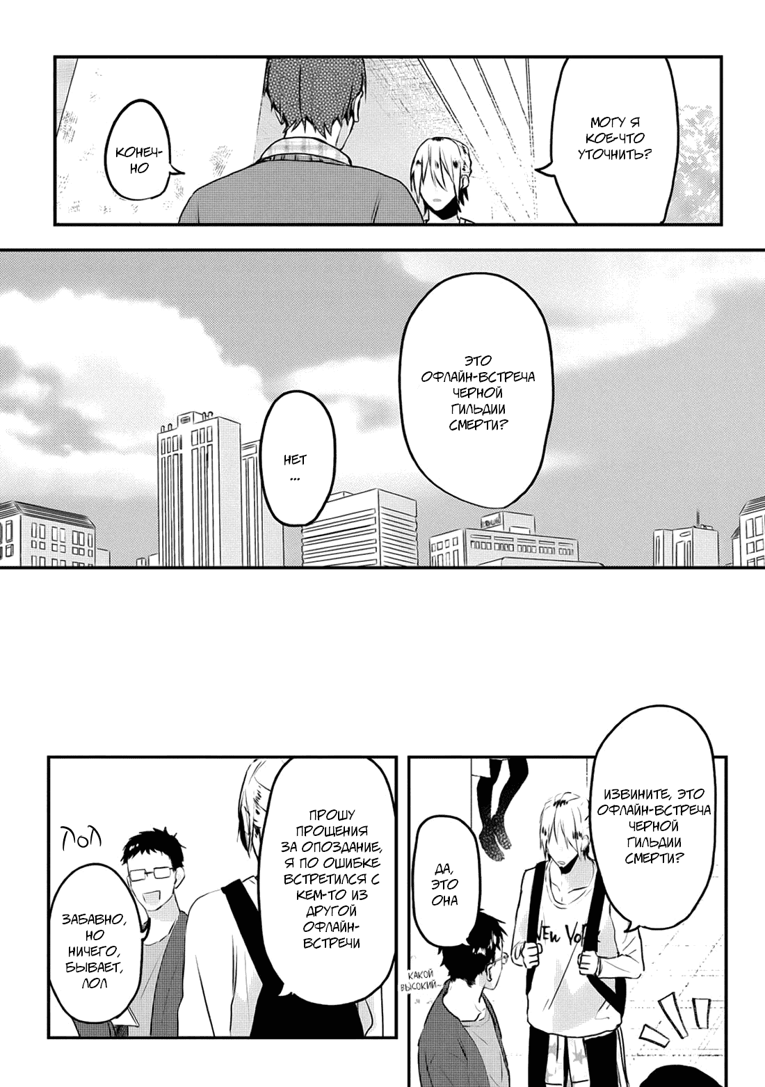 Манга Я договорился о встрече в офлайне с моим другом по онлайн-игре, но вместо него пришел мой начальник - Глава 7 Страница 10