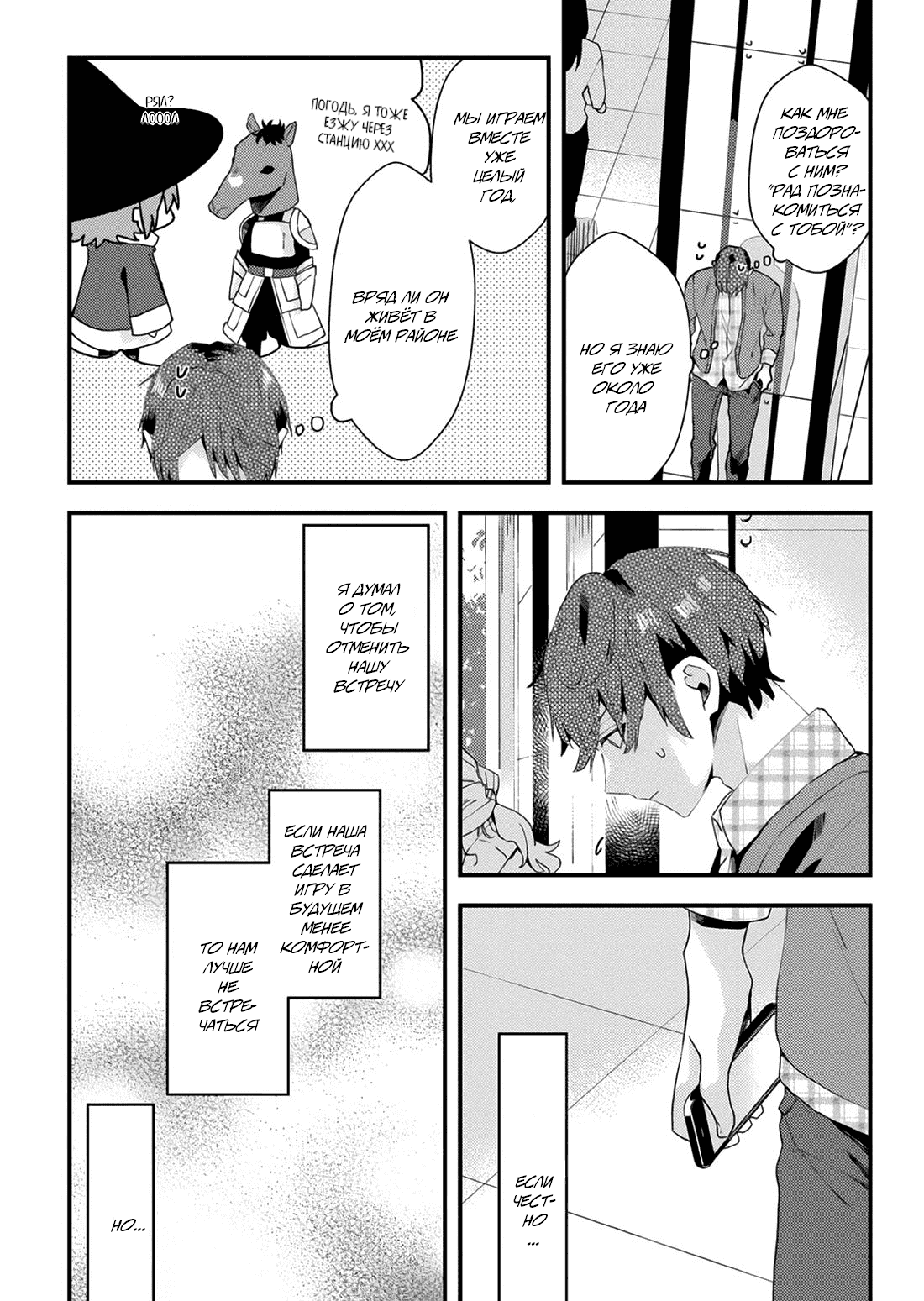 Манга Я договорился о встрече в офлайне с моим другом по онлайн-игре, но вместо него пришел мой начальник - Глава 7 Страница 3