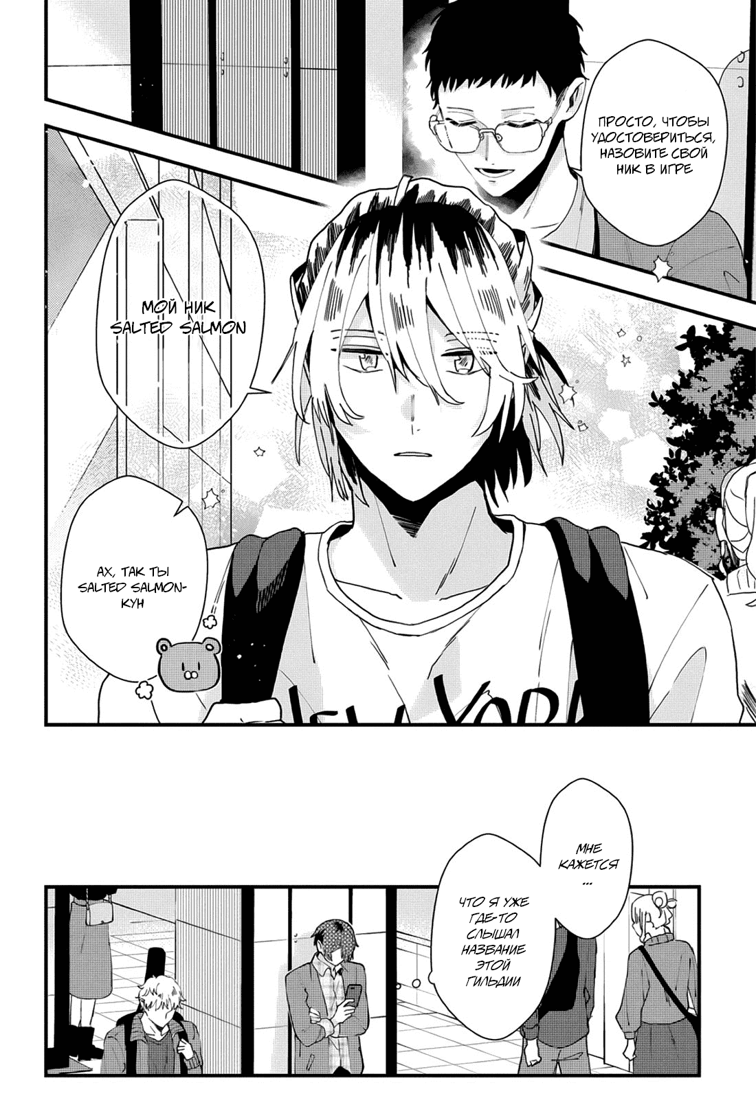 Манга Я договорился о встрече в офлайне с моим другом по онлайн-игре, но вместо него пришел мой начальник - Глава 7 Страница 11