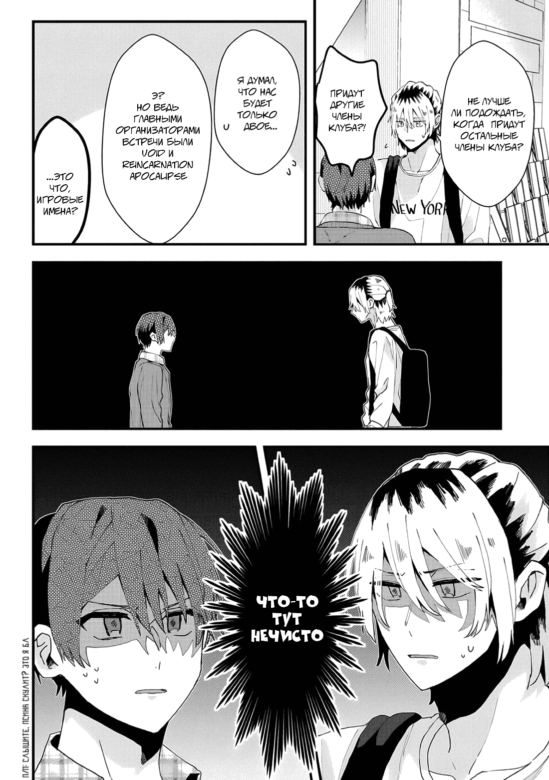 Манга Я договорился о встрече в офлайне с моим другом по онлайн-игре, но вместо него пришел мой начальник - Глава 7 Страница 9