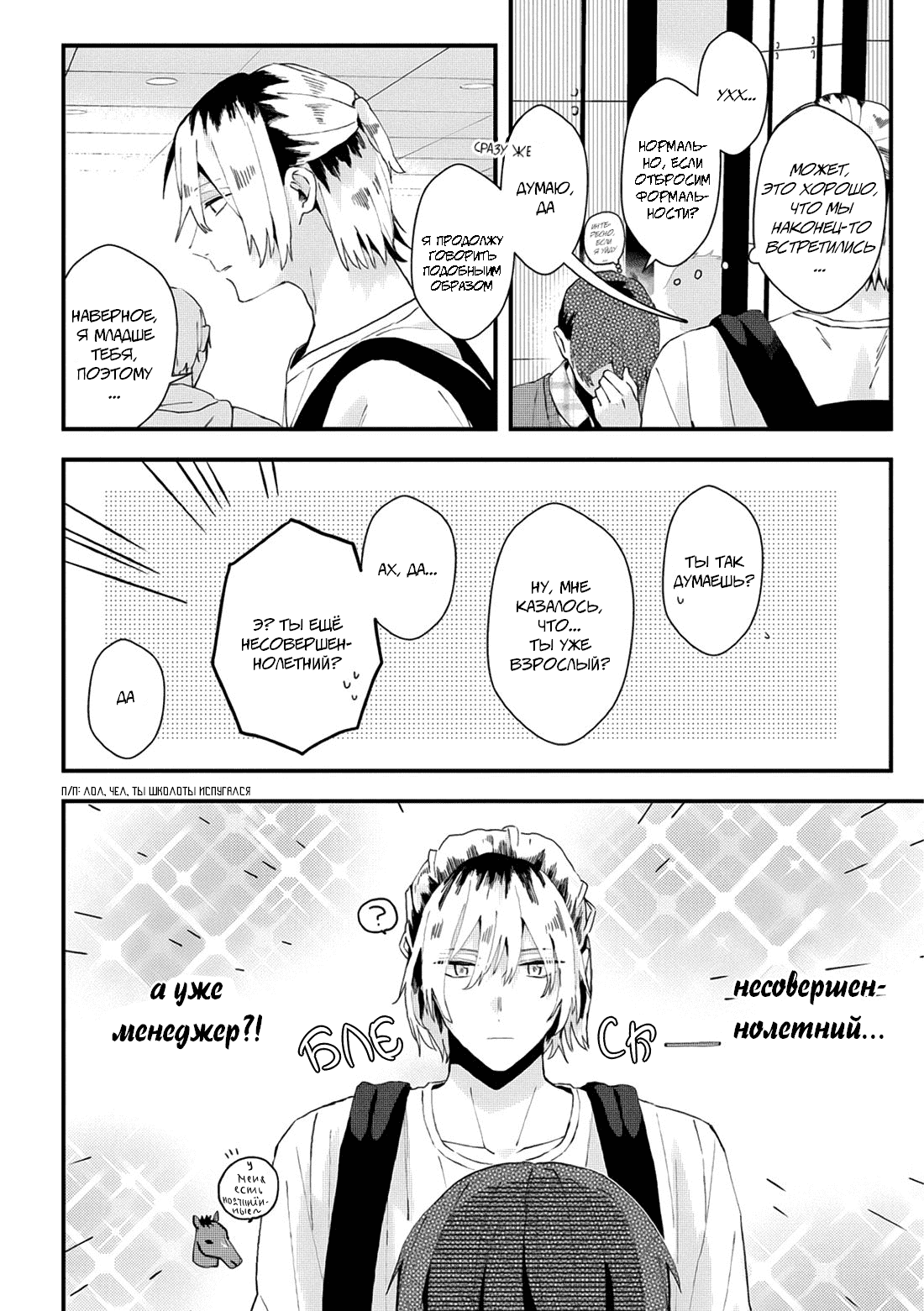 Манга Я договорился о встрече в офлайне с моим другом по онлайн-игре, но вместо него пришел мой начальник - Глава 7 Страница 7