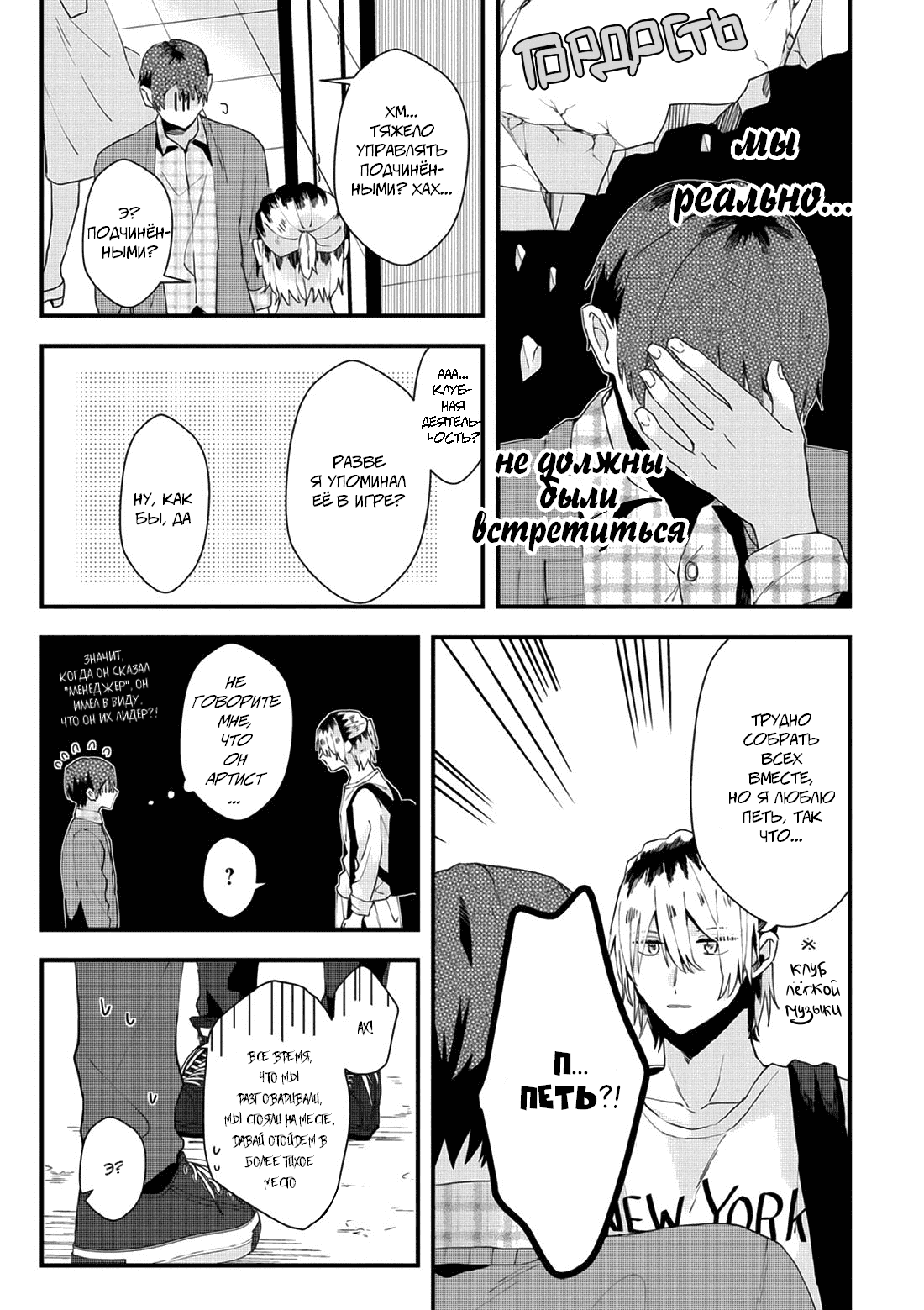 Манга Я договорился о встрече в офлайне с моим другом по онлайн-игре, но вместо него пришел мой начальник - Глава 7 Страница 8