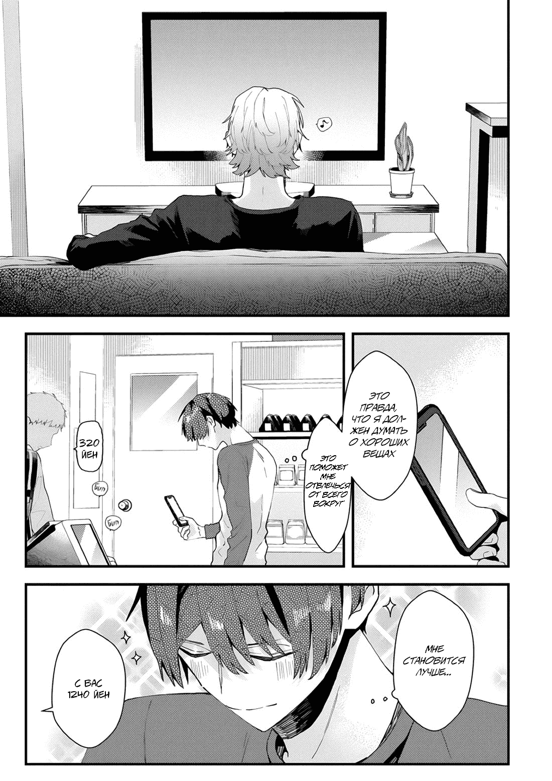 Манга Я договорился о встрече в офлайне с моим другом по онлайн-игре, но вместо него пришел мой начальник - Глава 6 Страница 8