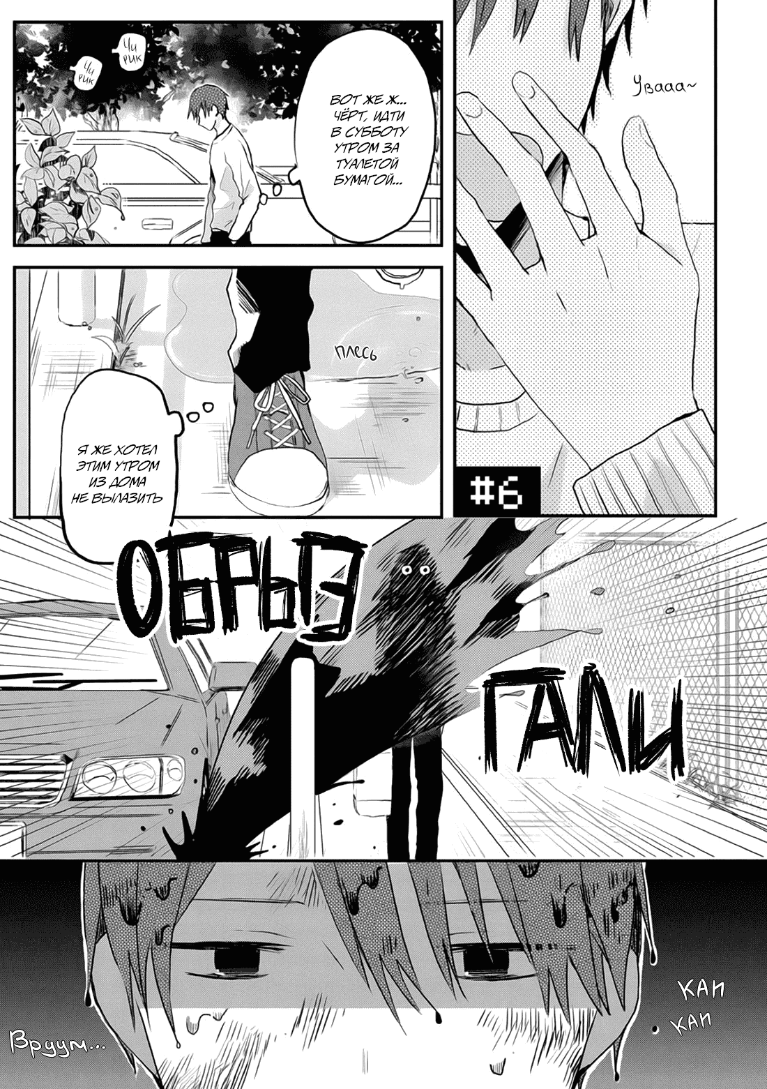 Манга Я договорился о встрече в офлайне с моим другом по онлайн-игре, но вместо него пришел мой начальник - Глава 6 Страница 2