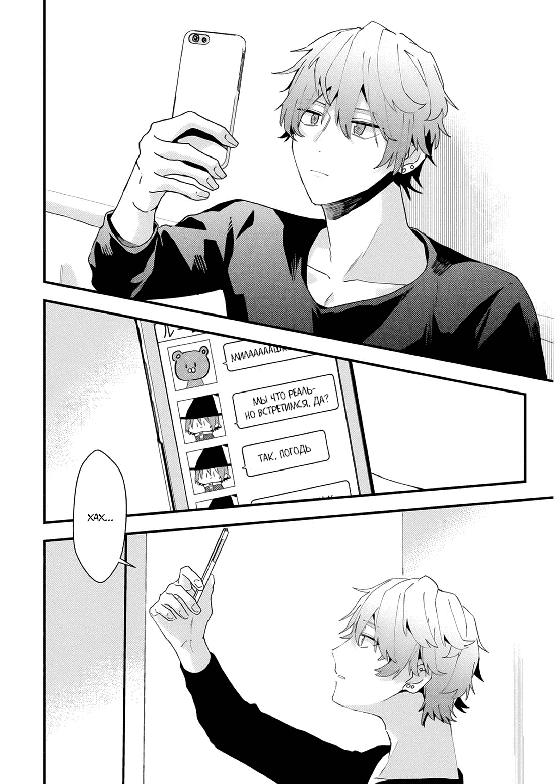 Манга Я договорился о встрече в офлайне с моим другом по онлайн-игре, но вместо него пришел мой начальник - Глава 6 Страница 7