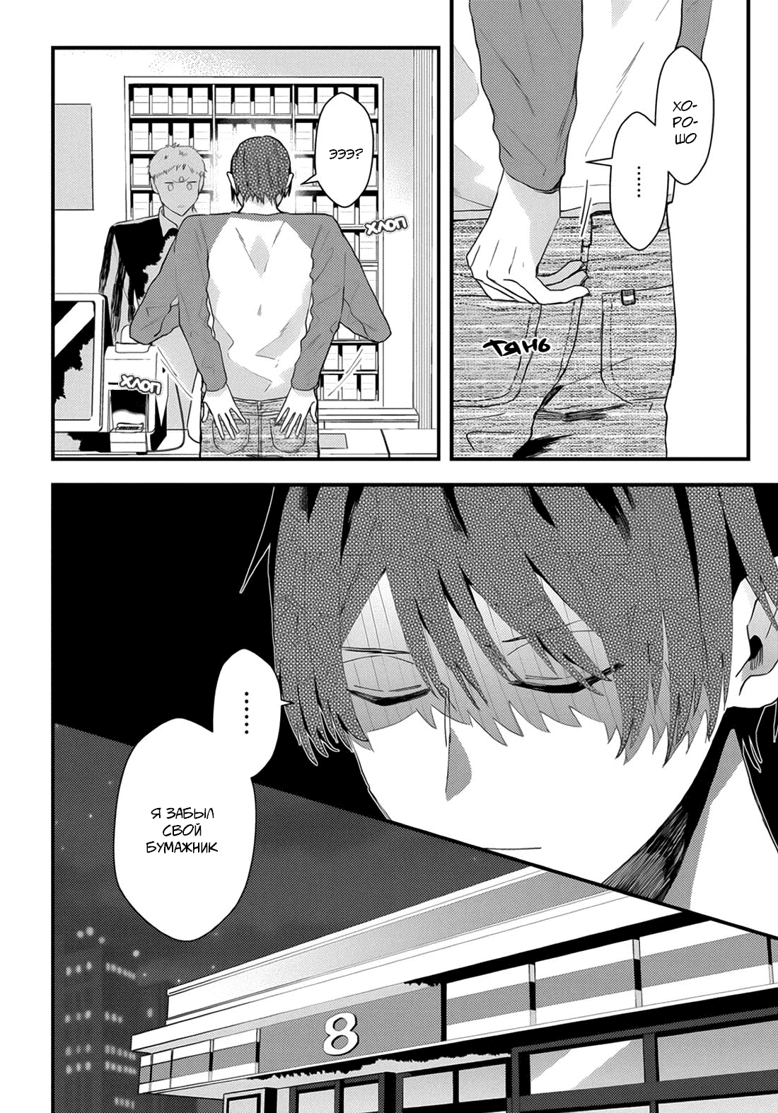 Манга Я договорился о встрече в офлайне с моим другом по онлайн-игре, но вместо него пришел мой начальник - Глава 6 Страница 9