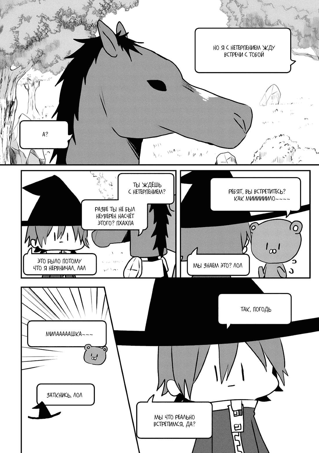 Манга Я договорился о встрече в офлайне с моим другом по онлайн-игре, но вместо него пришел мой начальник - Глава 6 Страница 5