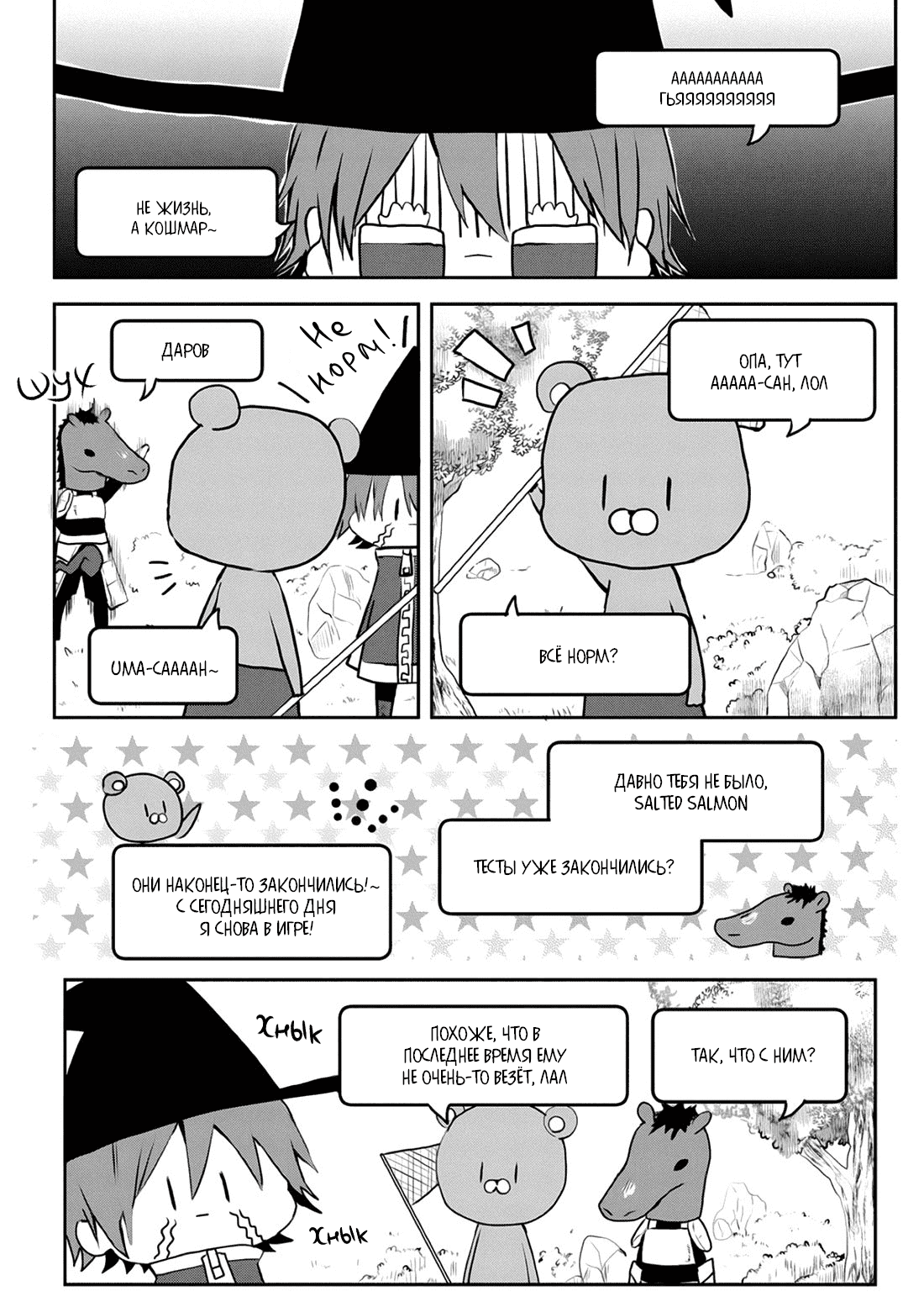 Манга Я договорился о встрече в офлайне с моим другом по онлайн-игре, но вместо него пришел мой начальник - Глава 6 Страница 3