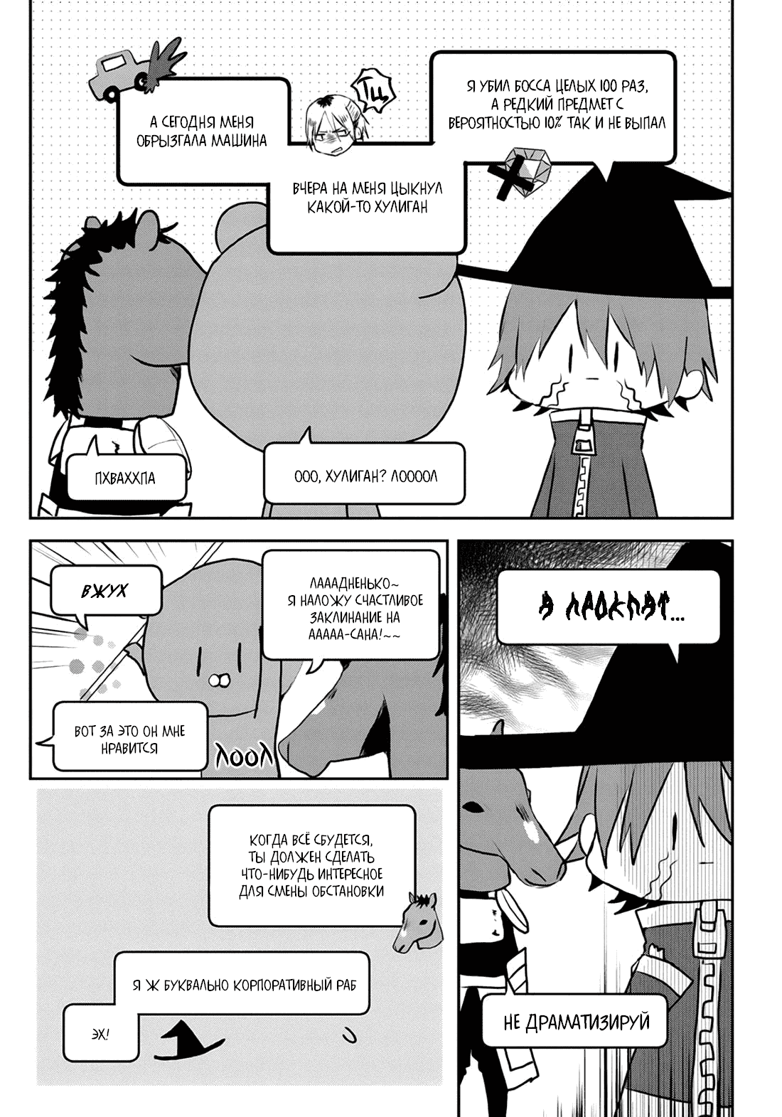 Манга Я договорился о встрече в офлайне с моим другом по онлайн-игре, но вместо него пришел мой начальник - Глава 6 Страница 4