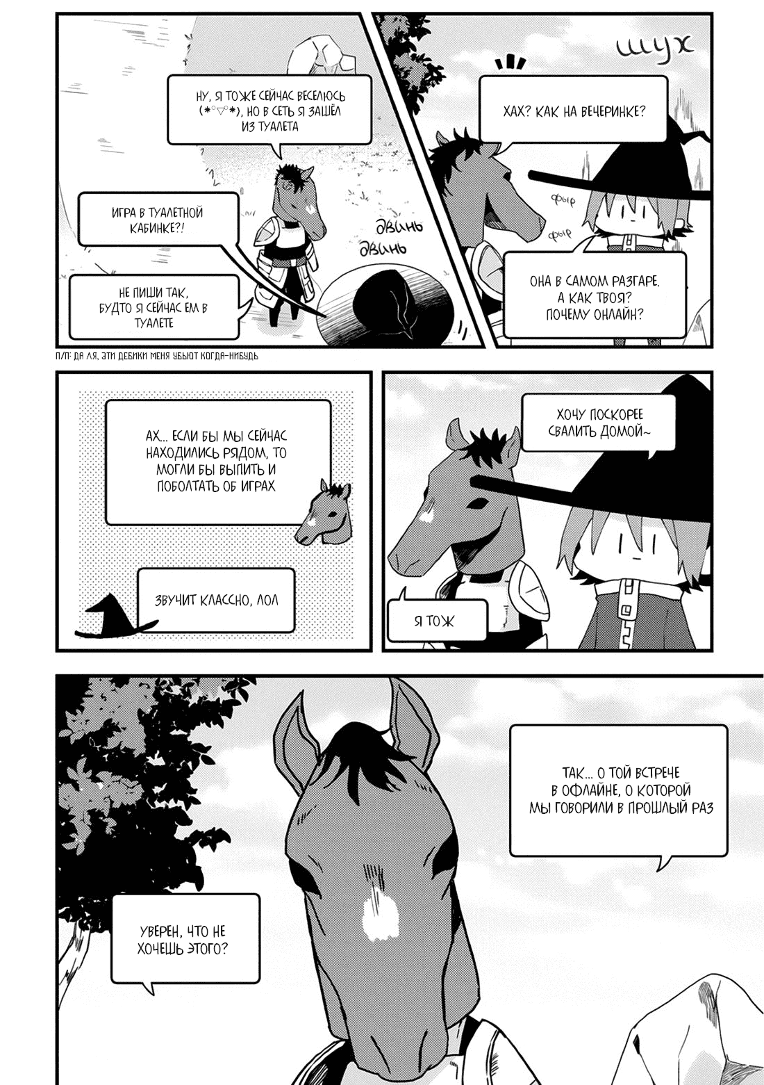 Манга Я договорился о встрече в офлайне с моим другом по онлайн-игре, но вместо него пришел мой начальник - Глава 5 Страница 3