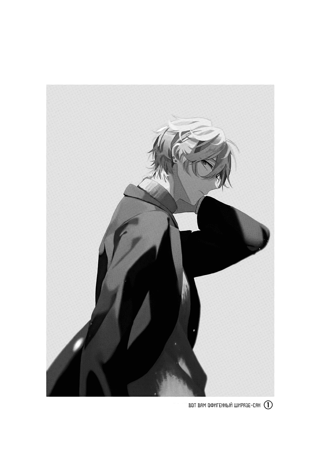 Манга Я договорился о встрече в офлайне с моим другом по онлайн-игре, но вместо него пришел мой начальник - Глава 5 Страница 9