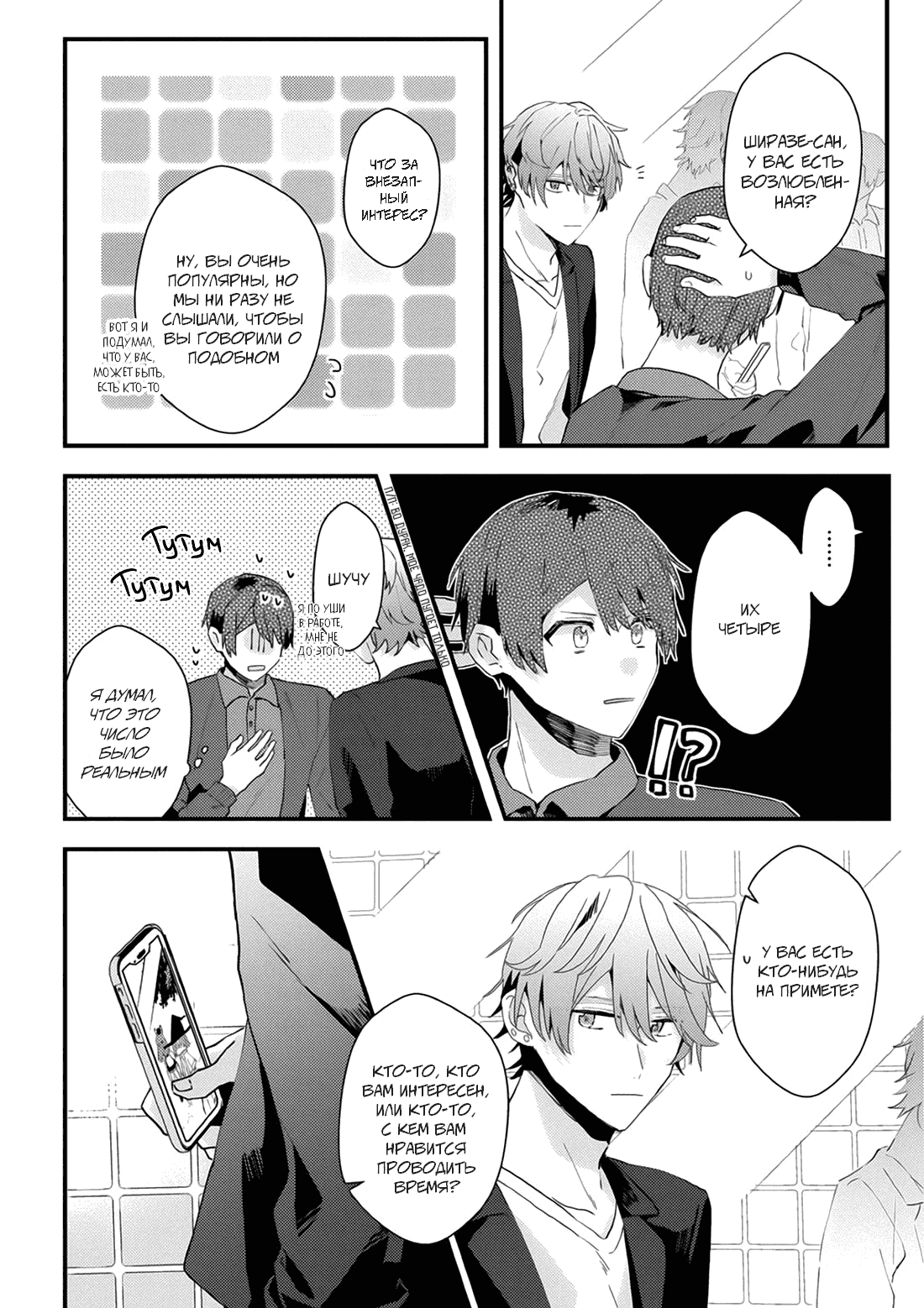 Манга Я договорился о встрече в офлайне с моим другом по онлайн-игре, но вместо него пришел мой начальник - Глава 5 Страница 7