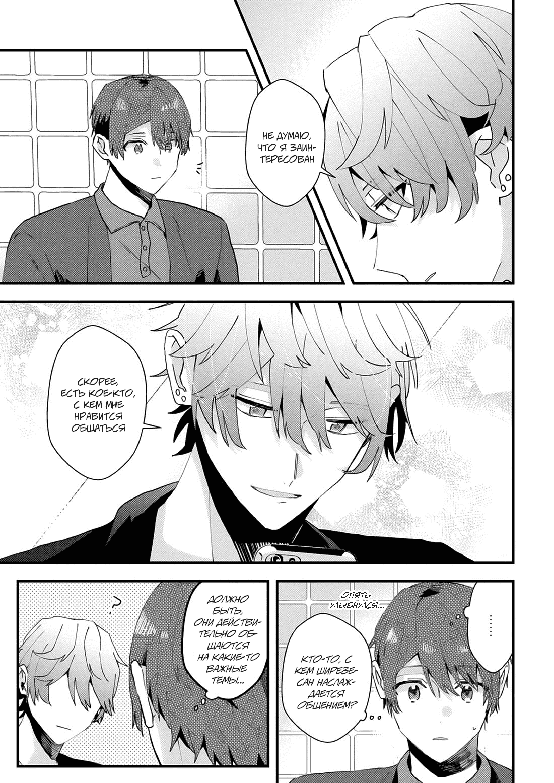 Манга Я договорился о встрече в офлайне с моим другом по онлайн-игре, но вместо него пришел мой начальник - Глава 5 Страница 8