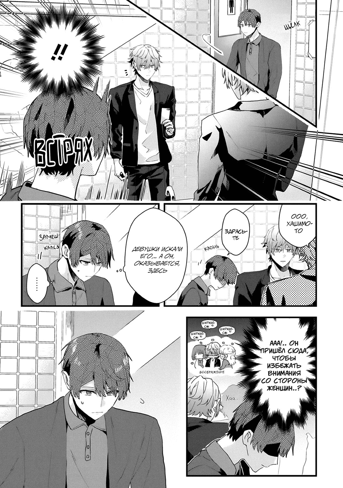Манга Я договорился о встрече в офлайне с моим другом по онлайн-игре, но вместо него пришел мой начальник - Глава 5 Страница 6