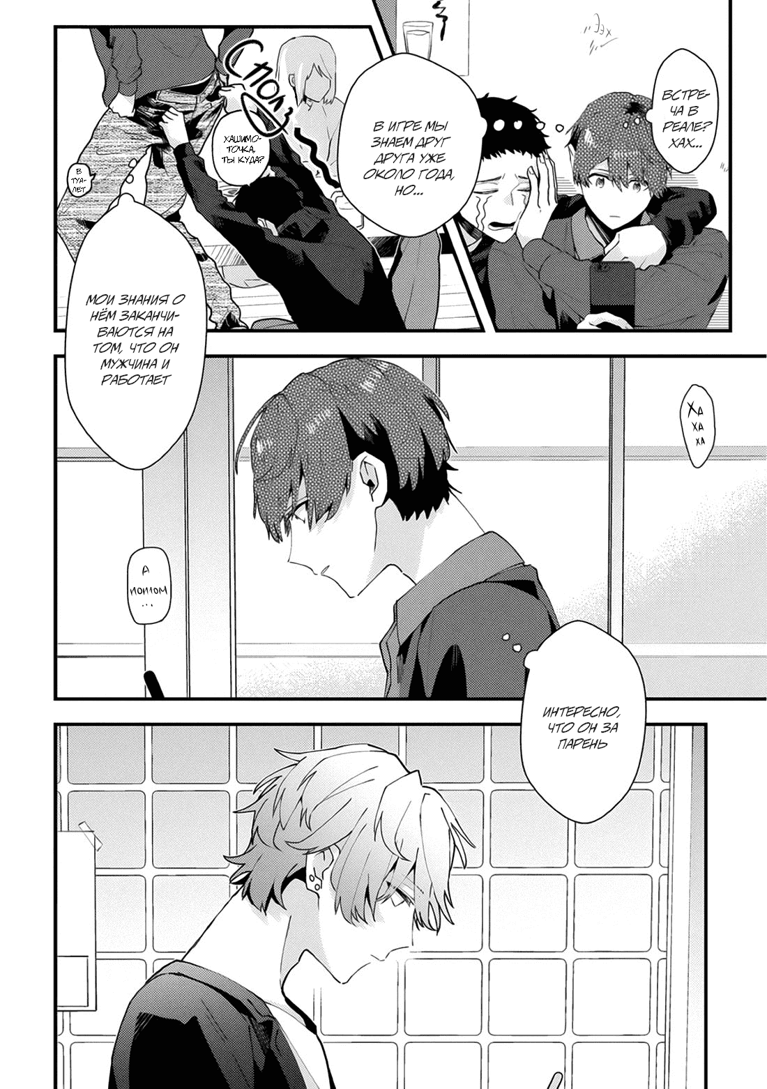 Манга Я договорился о встрече в офлайне с моим другом по онлайн-игре, но вместо него пришел мой начальник - Глава 5 Страница 5