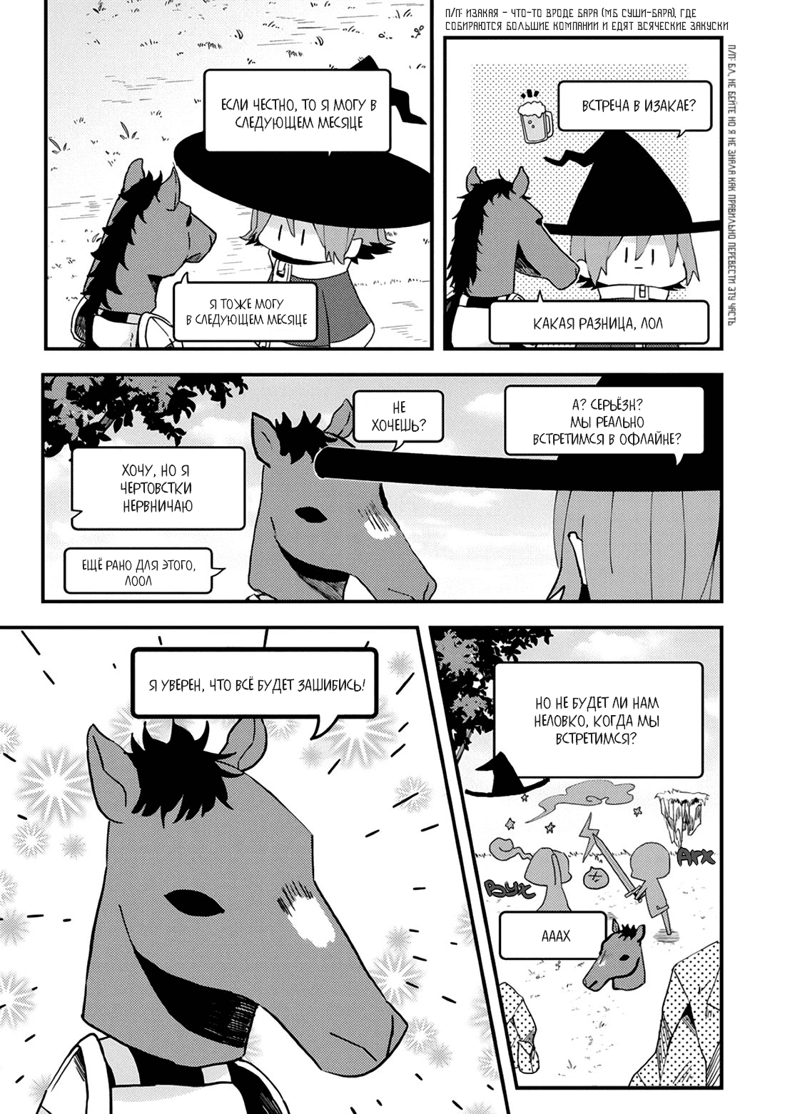 Манга Я договорился о встрече в офлайне с моим другом по онлайн-игре, но вместо него пришел мой начальник - Глава 5 Страница 4