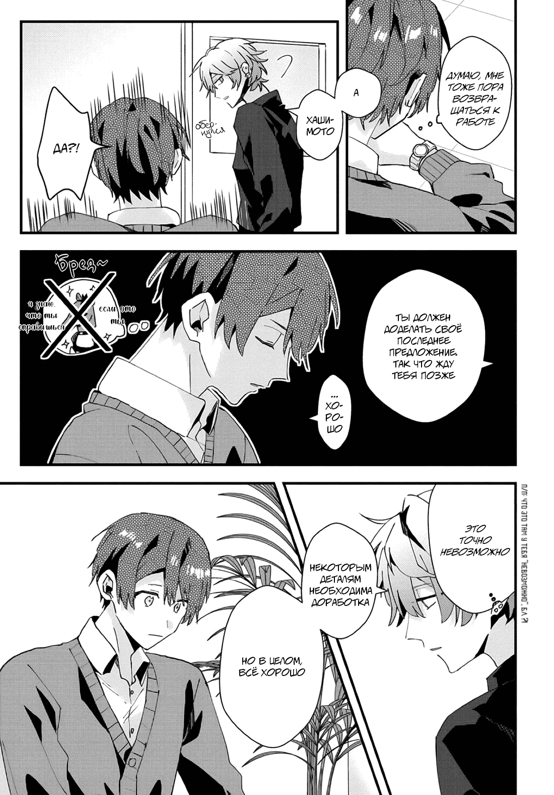 Манга Я договорился о встрече в офлайне с моим другом по онлайн-игре, но вместо него пришел мой начальник - Глава 4 Страница 5