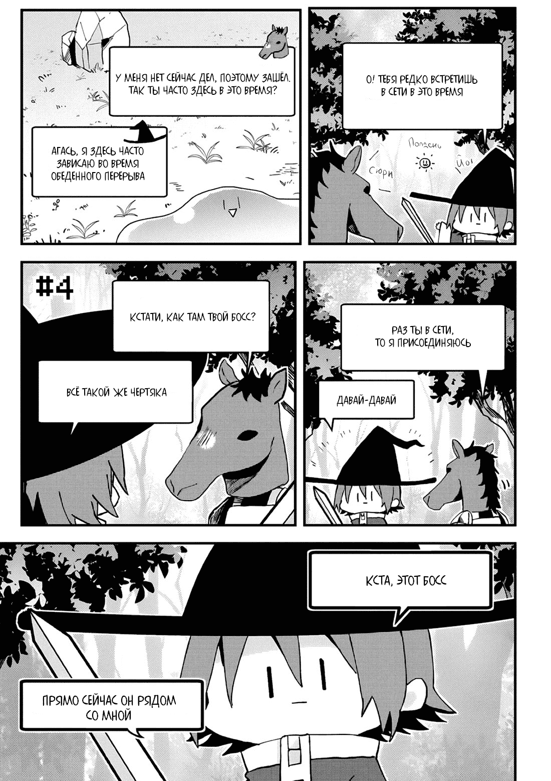 Манга Я договорился о встрече в офлайне с моим другом по онлайн-игре, но вместо него пришел мой начальник - Глава 4 Страница 1